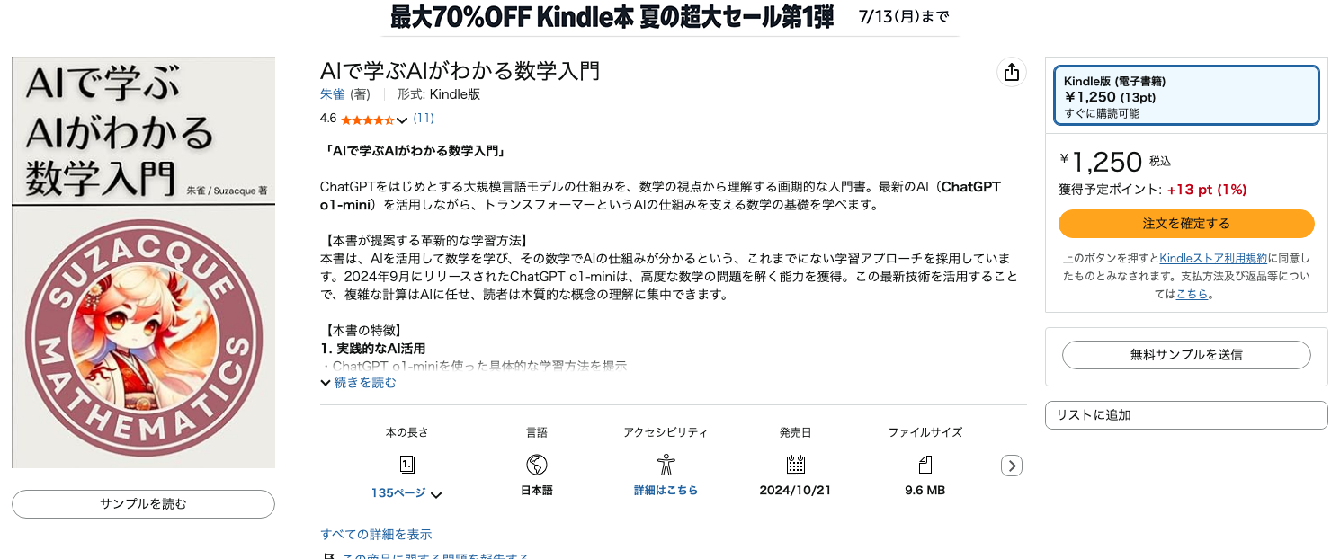 Kindle商品ページの星評価
